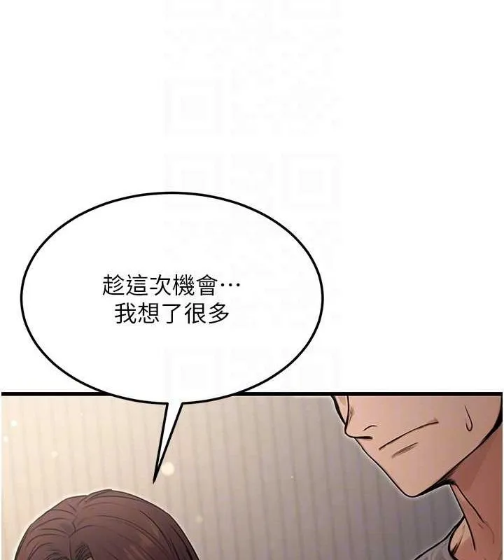公务员的桃色副业 第8話-妳等著懷孕吧! 第44页