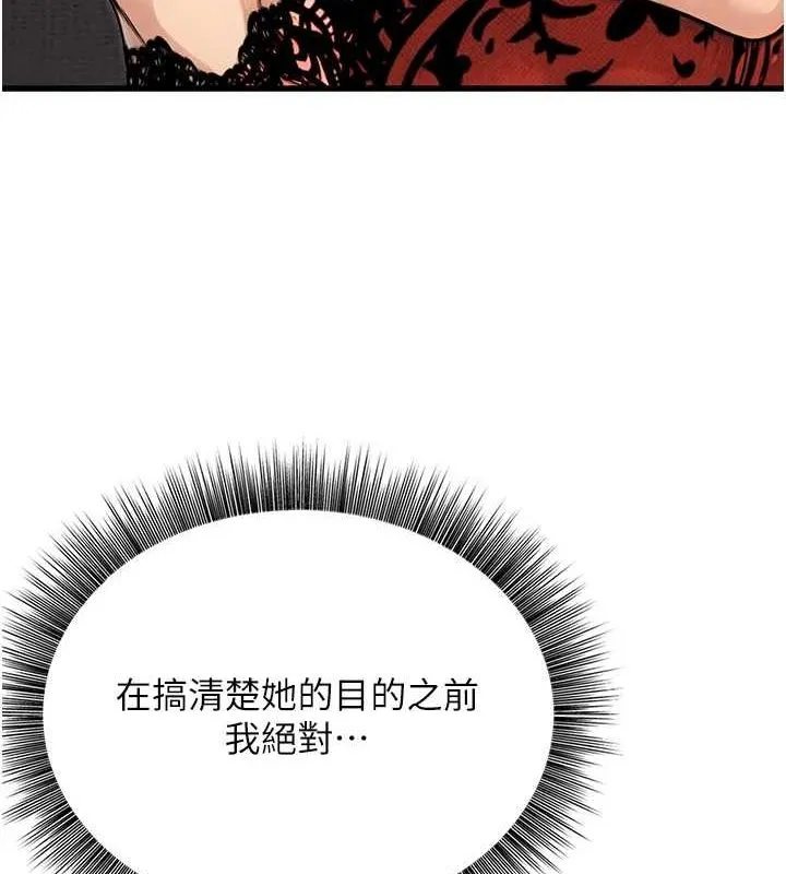 公务员的桃色副业 第8話-妳等著懷孕吧! 第67页