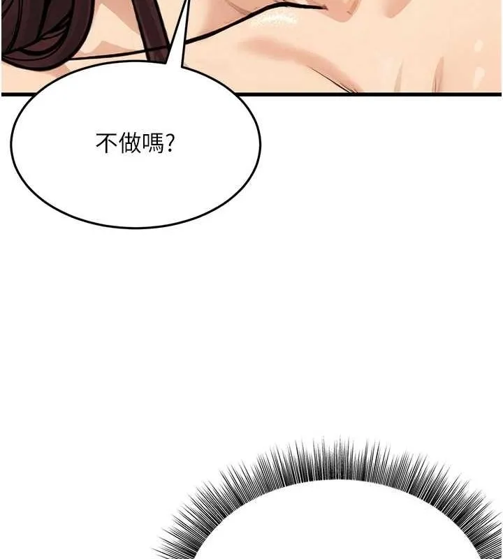 公务员的桃色副业 第8話-妳等著懷孕吧! 第127页