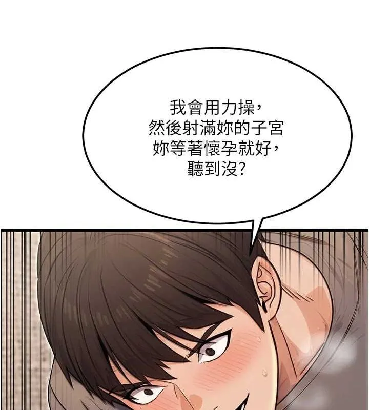 公务员的桃色副业 第8話-妳等著懷孕吧! 第150页