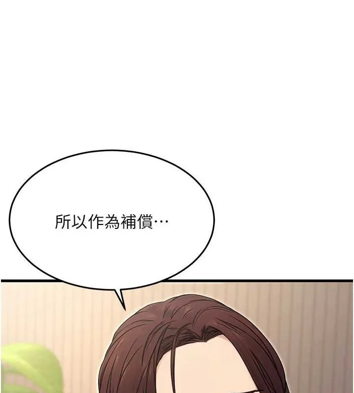 公务员的桃色副业 第8話-妳等著懷孕吧! 第56页