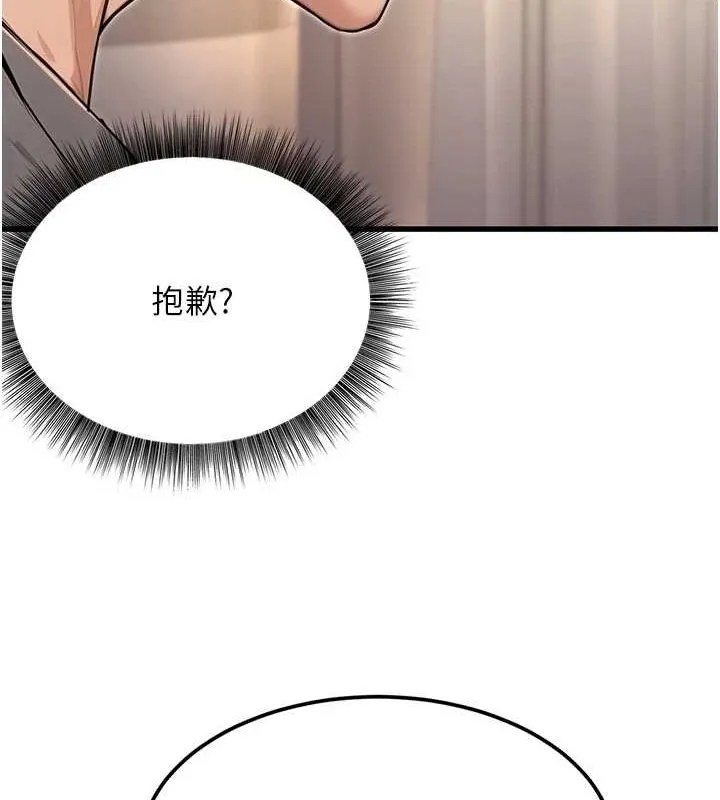 公务员的桃色副业 第8話-妳等著懷孕吧! 第53页