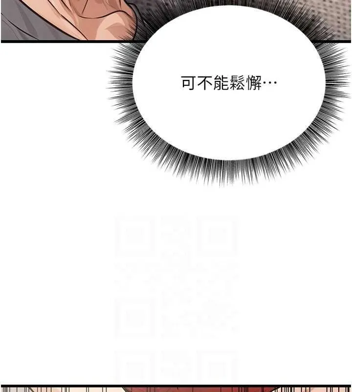 公务员的桃色副业 第8話-妳等著懷孕吧! 第42页