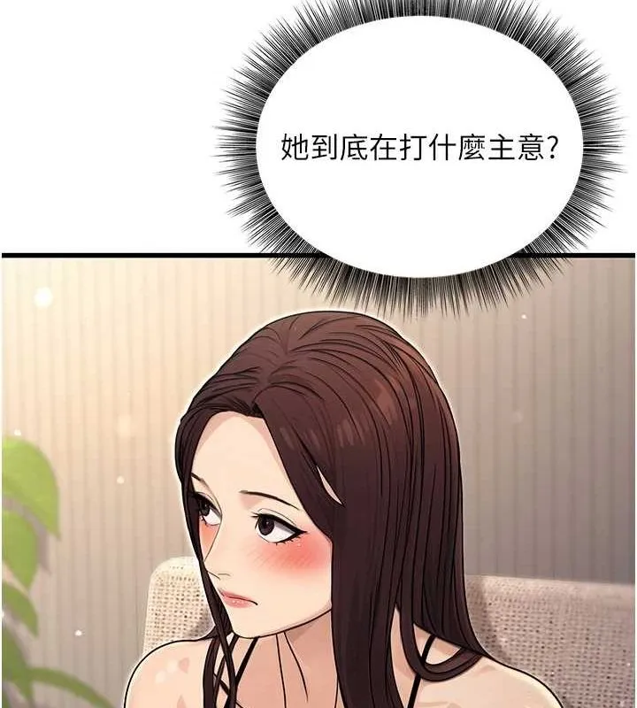 公务员的桃色副业 第8話-妳等著懷孕吧! 第37页