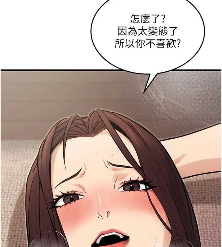 公务员的桃色副业 第8話-妳等著懷孕吧! 第122页