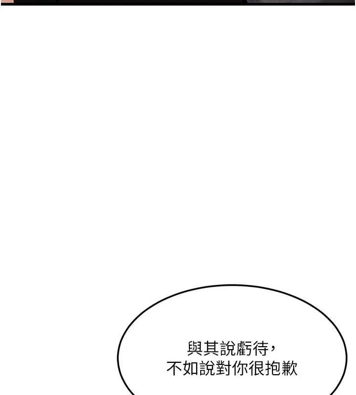 公务员的桃色副业 第8話-妳等著懷孕吧! 第51页
