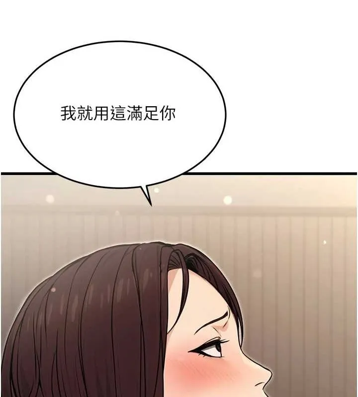 公务员的桃色副业 第8話-妳等著懷孕吧! 第65页