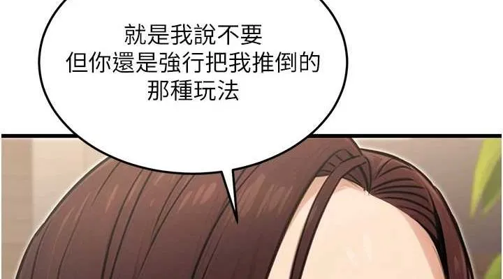 公务员的桃色副业 第8話-妳等著懷孕吧! 第114页