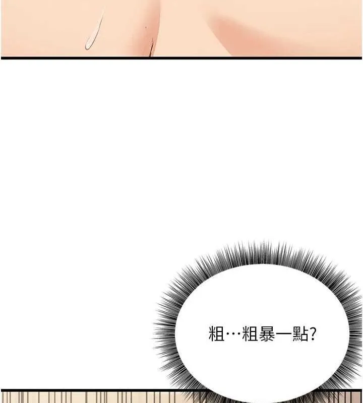 公务员的桃色副业 第8話-妳等著懷孕吧! 第116页