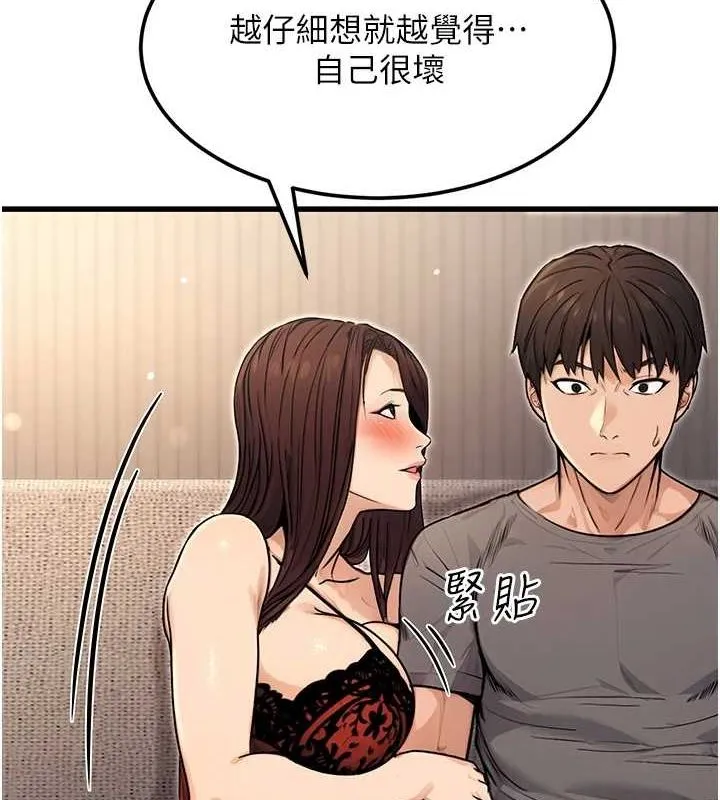 公务员的桃色副业 第8話-妳等著懷孕吧! 第54页