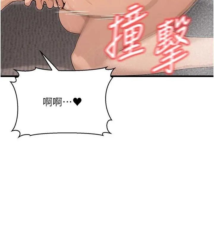 公务员的桃色副业 第8話-妳等著懷孕吧! 第143页