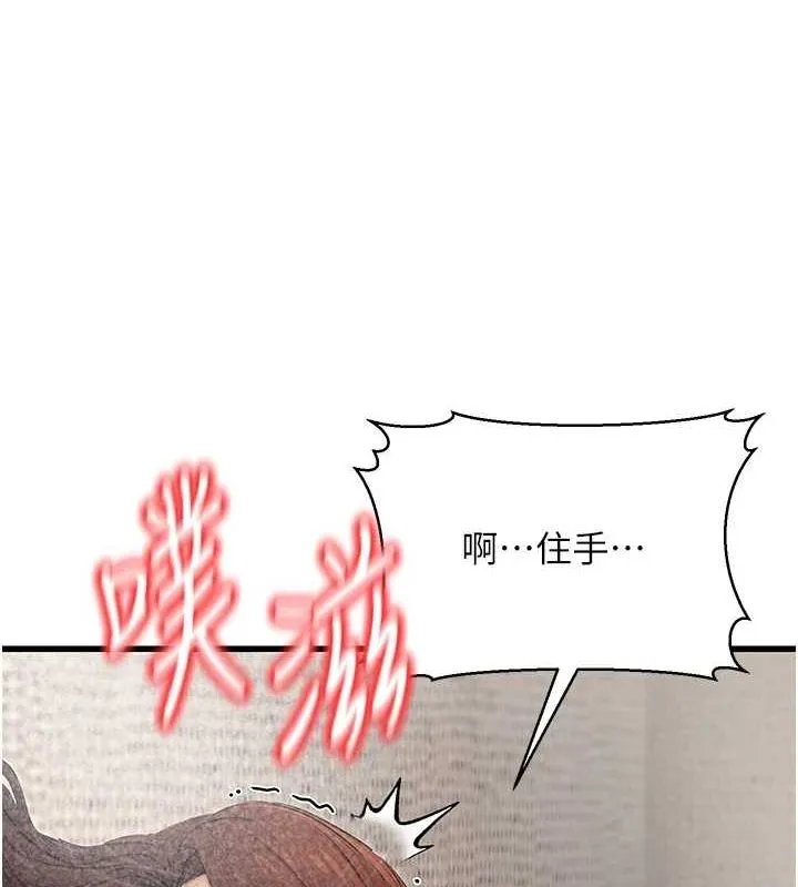 公务员的桃色副业 第8話-妳等著懷孕吧! 第138页
