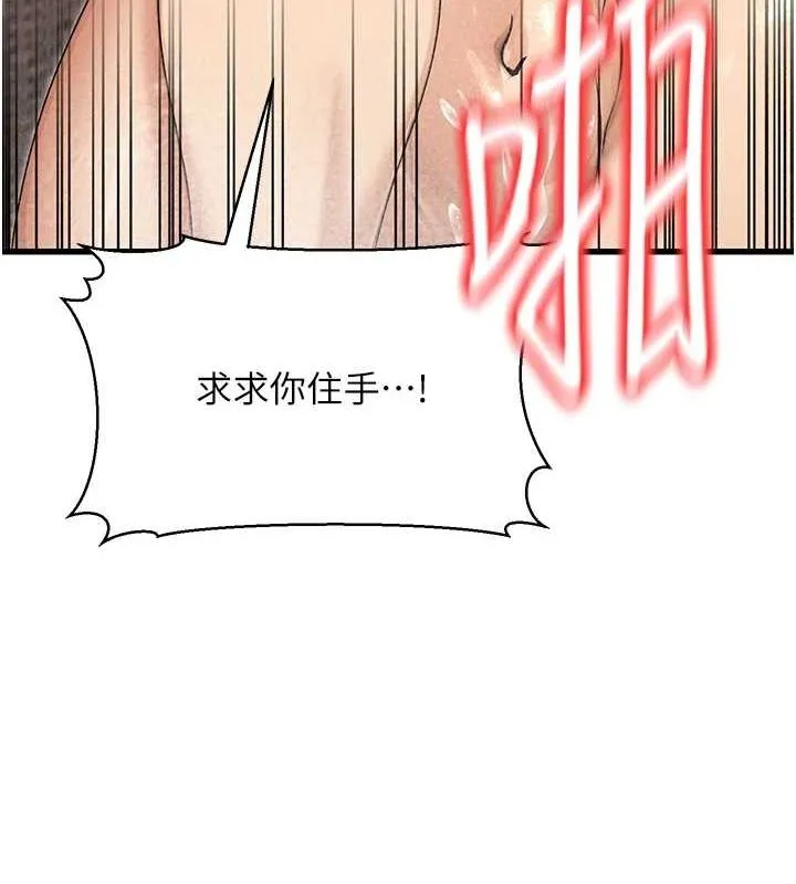 公务员的桃色副业 第8話-妳等著懷孕吧! 第140页