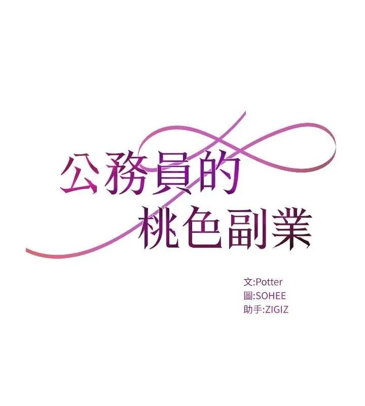 公务员的桃色副业 第8話-妳等著懷孕吧! 第11页
