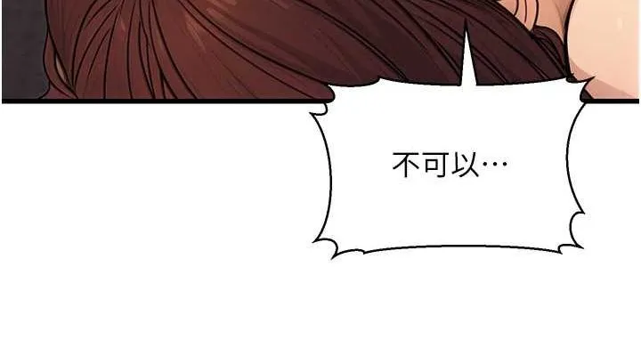 公务员的桃色副业 第8話-妳等著懷孕吧! 第152页