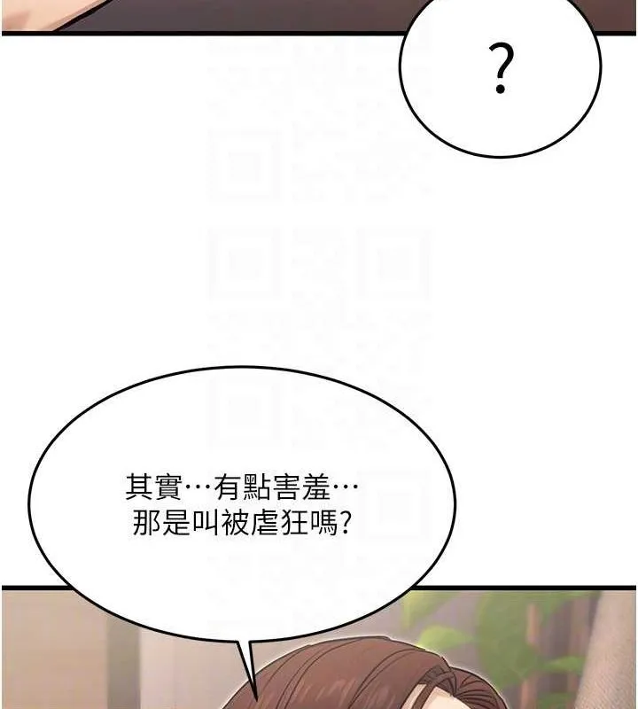 公务员的桃色副业 第8話-妳等著懷孕吧! 第111页