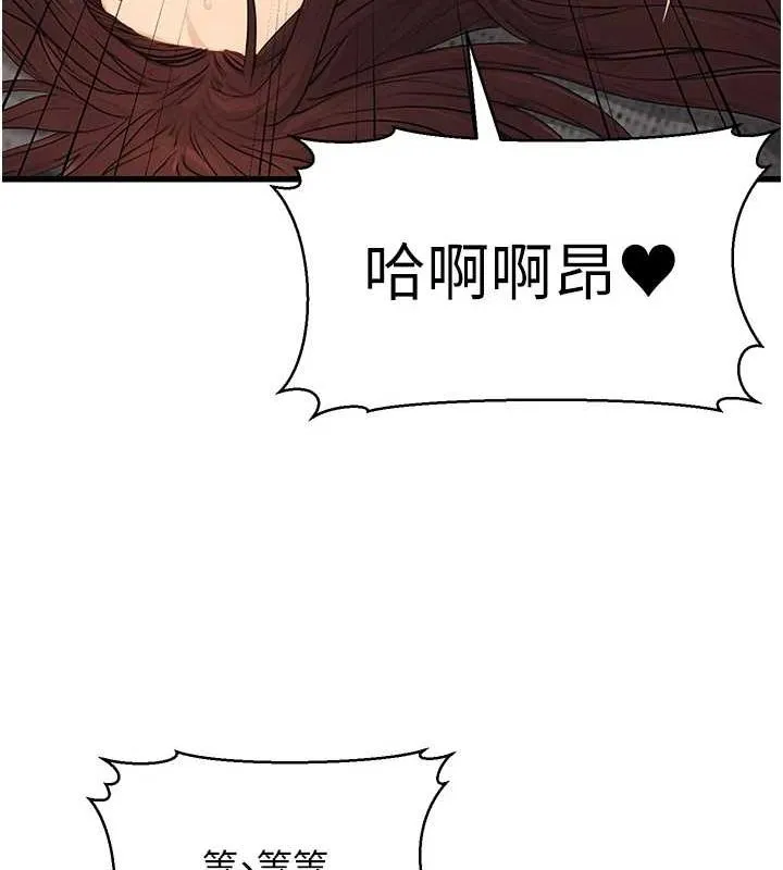 公务员的桃色副业 第8話-妳等著懷孕吧! 第130页