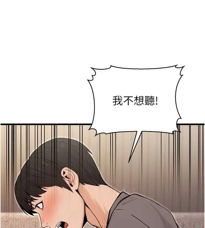 公务员的桃色副业 第8話-妳等著懷孕吧! 第141页