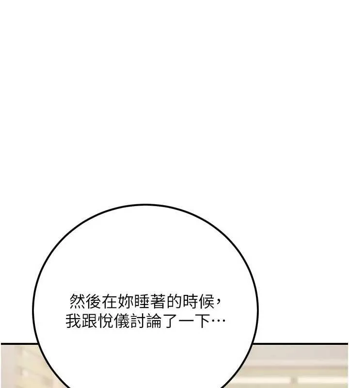 公务员的桃色副业 第35話-[任務]在小腹上烙淫紋 第102页
