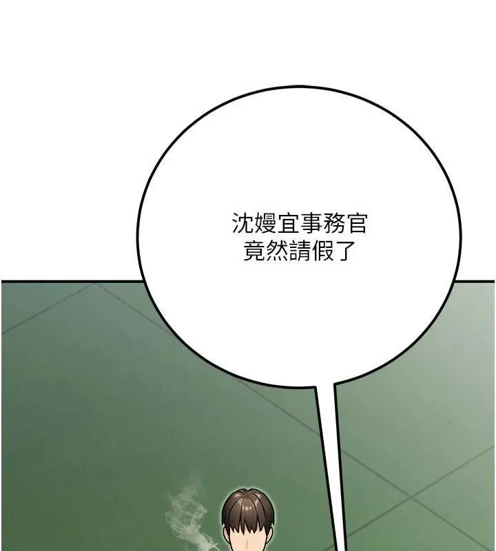 公务员的桃色副业 第35話-[任務]在小腹上烙淫紋 第122页