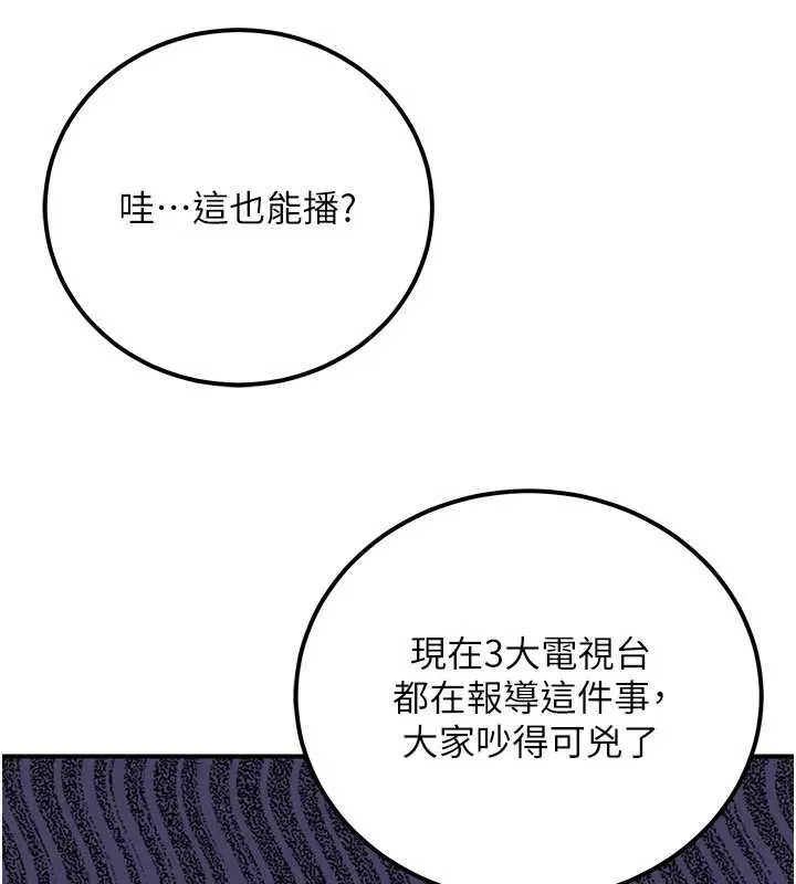 公务员的桃色副业 第35話-[任務]在小腹上烙淫紋 第141页