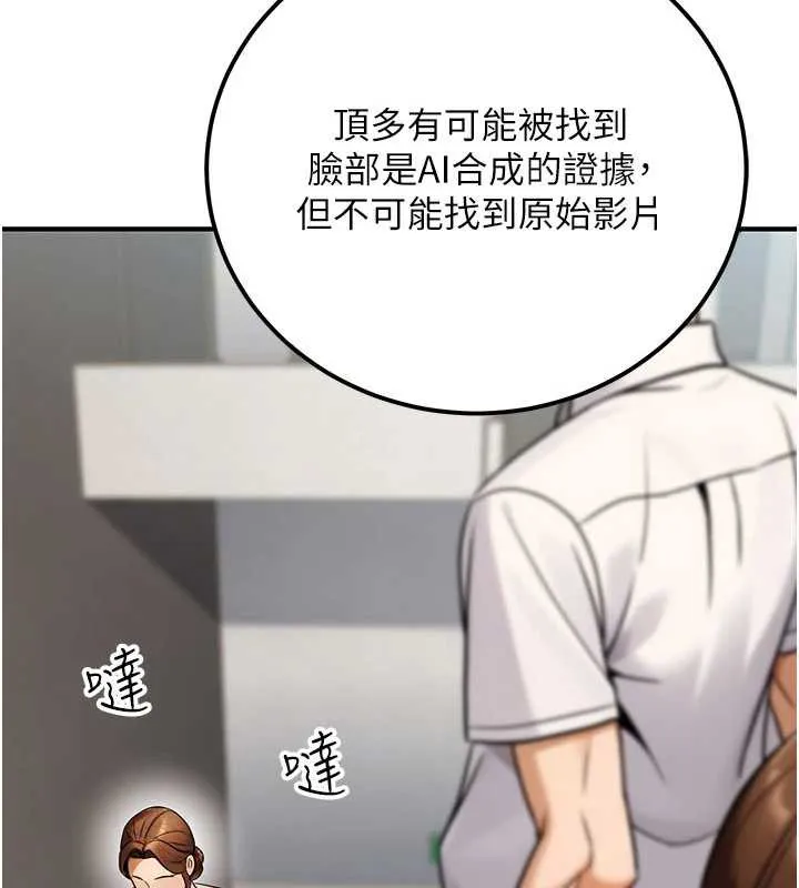 公务员的桃色副业 第35話-[任務]在小腹上烙淫紋 第162页