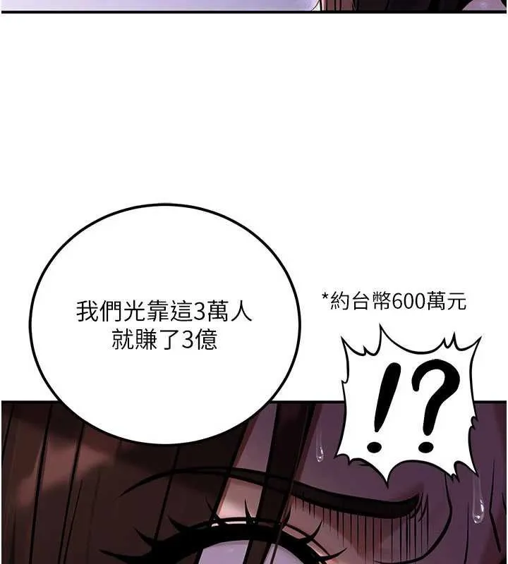 公务员的桃色副业 第35話-[任務]在小腹上烙淫紋 第90页