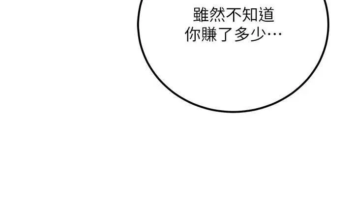公务员的桃色副业 第35話-[任務]在小腹上烙淫紋 第182页
