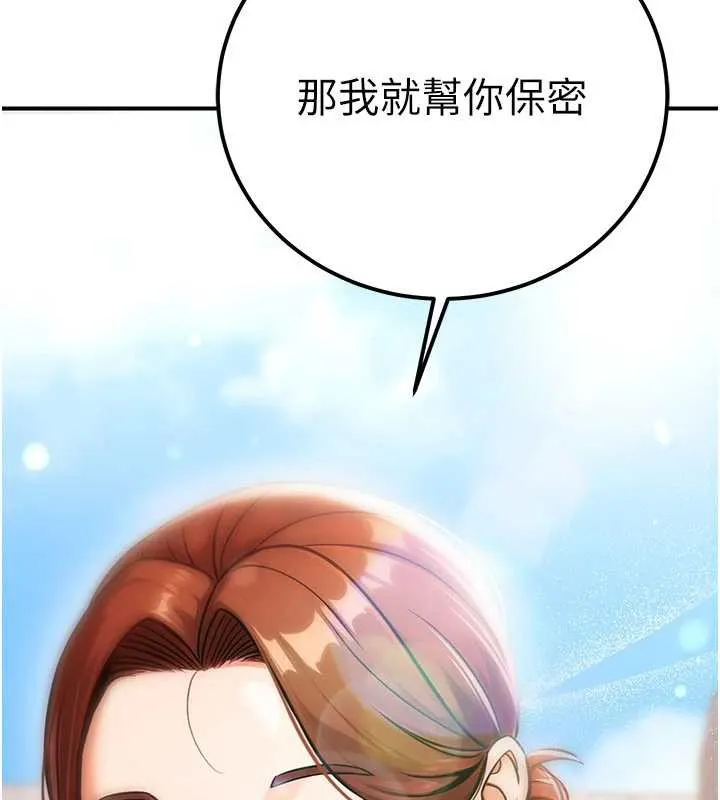 公务员的桃色副业 第35話-[任務]在小腹上烙淫紋 第185页