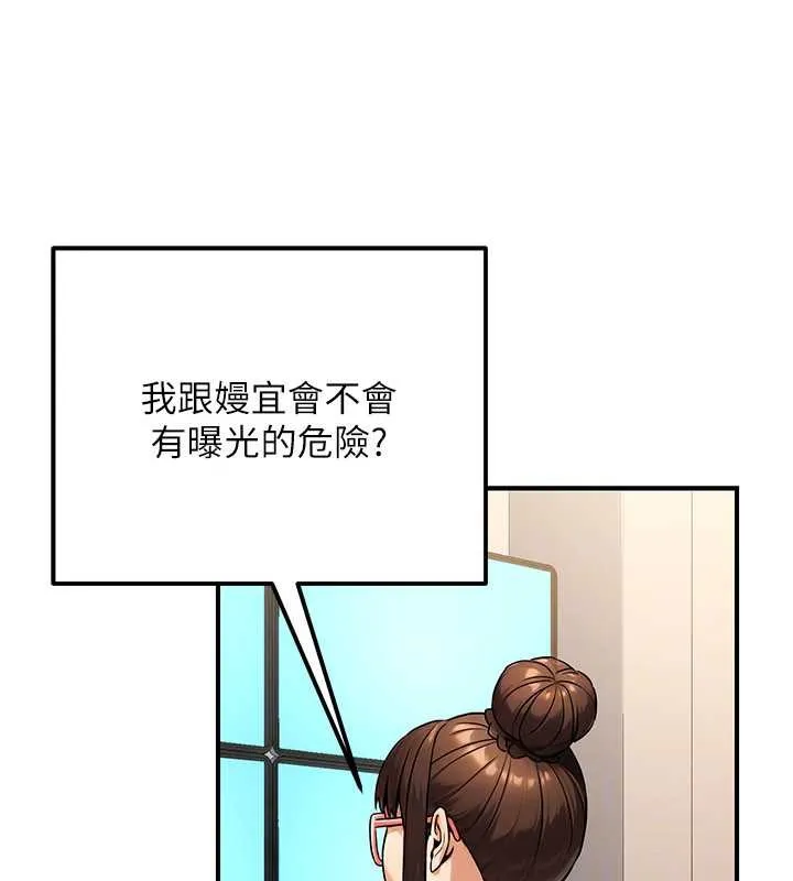 公务员的桃色副业 第35話-[任務]在小腹上烙淫紋 第159页