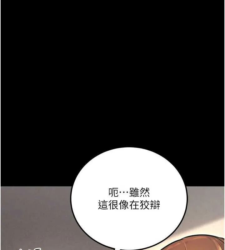 公务员的桃色副业 第35話-[任務]在小腹上烙淫紋 第79页