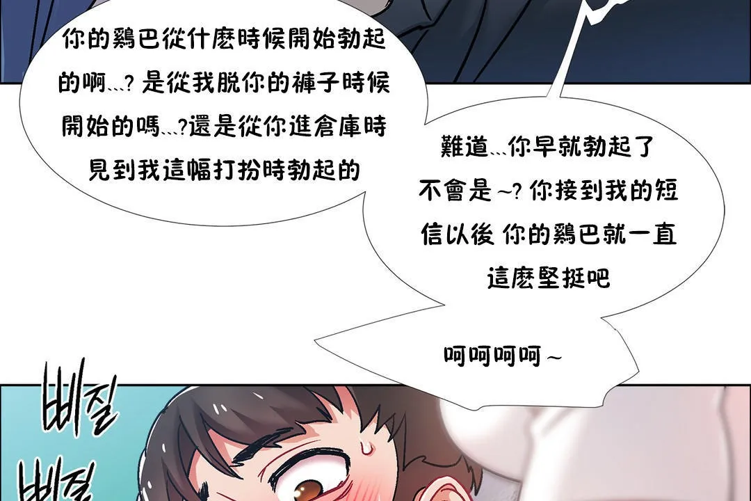 出租女孩 第40话 第83页