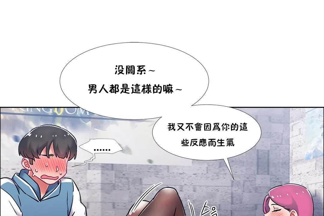 出租女孩 第40话 第55页