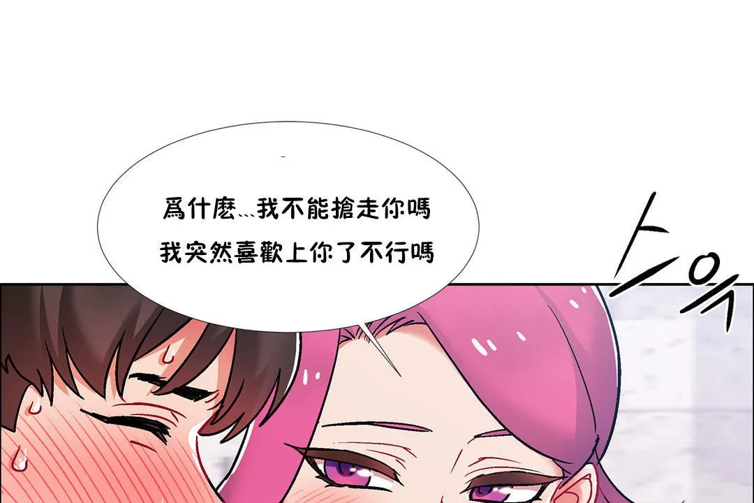 出租女孩 第40话 第115页