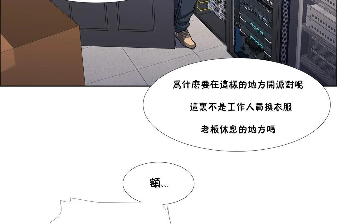 出租女孩 第40话 第26页