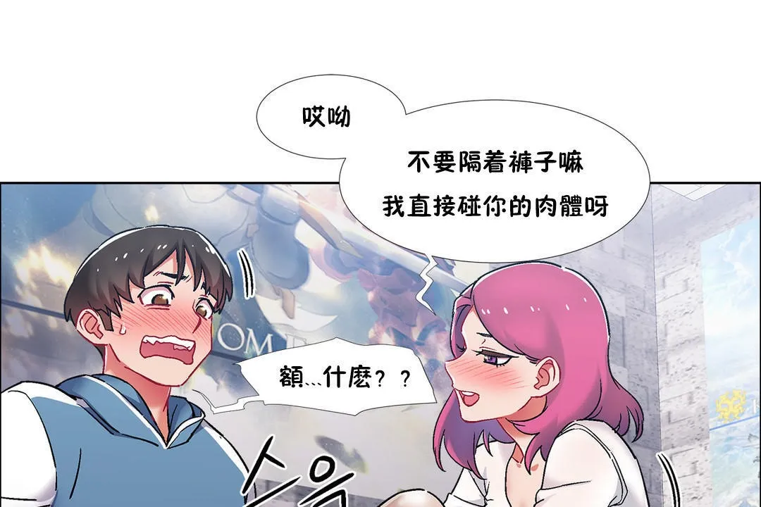 出租女孩 第40话 第73页