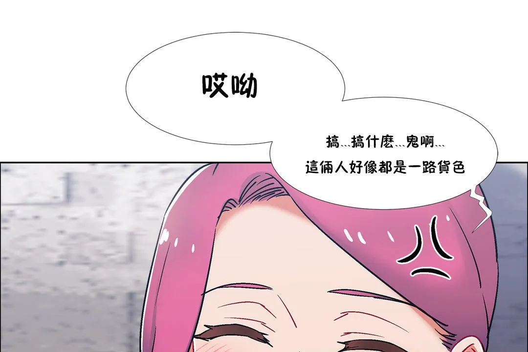 出租女孩 第40话 第61页