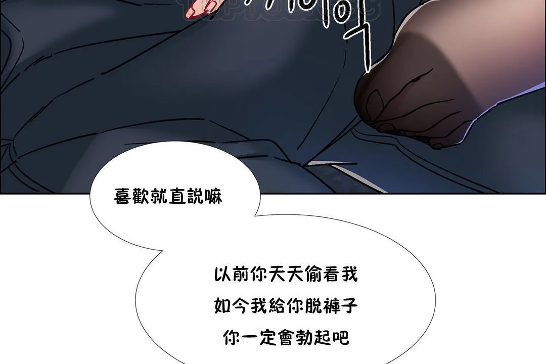 出租女孩 第40话 第76页