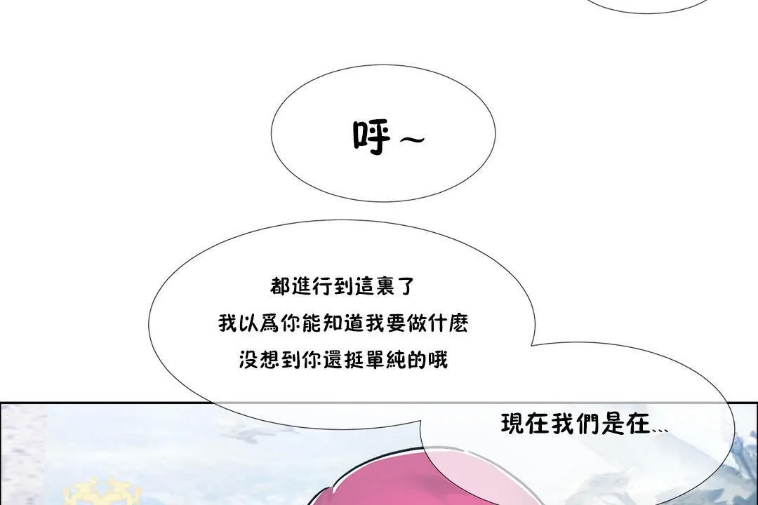 出租女孩 第40话 第92页