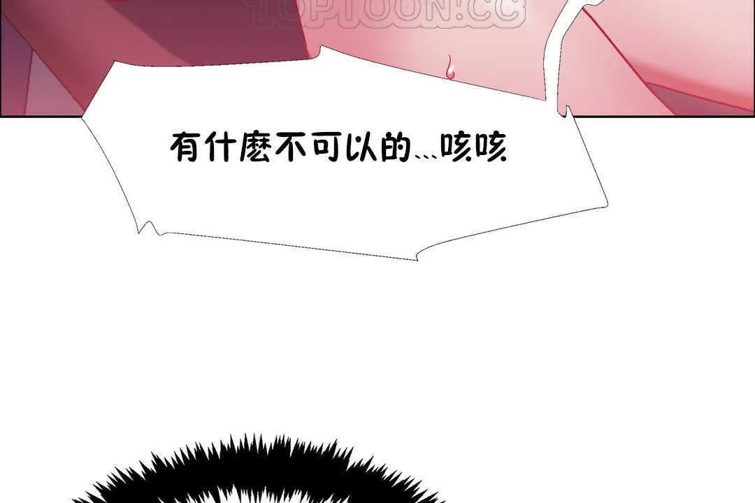 出租女孩 第21话 第124页