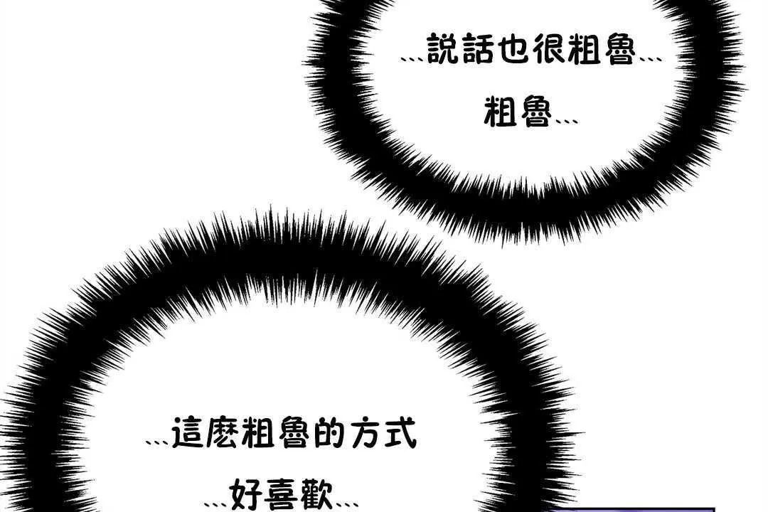 出租女孩 第21话 第92页