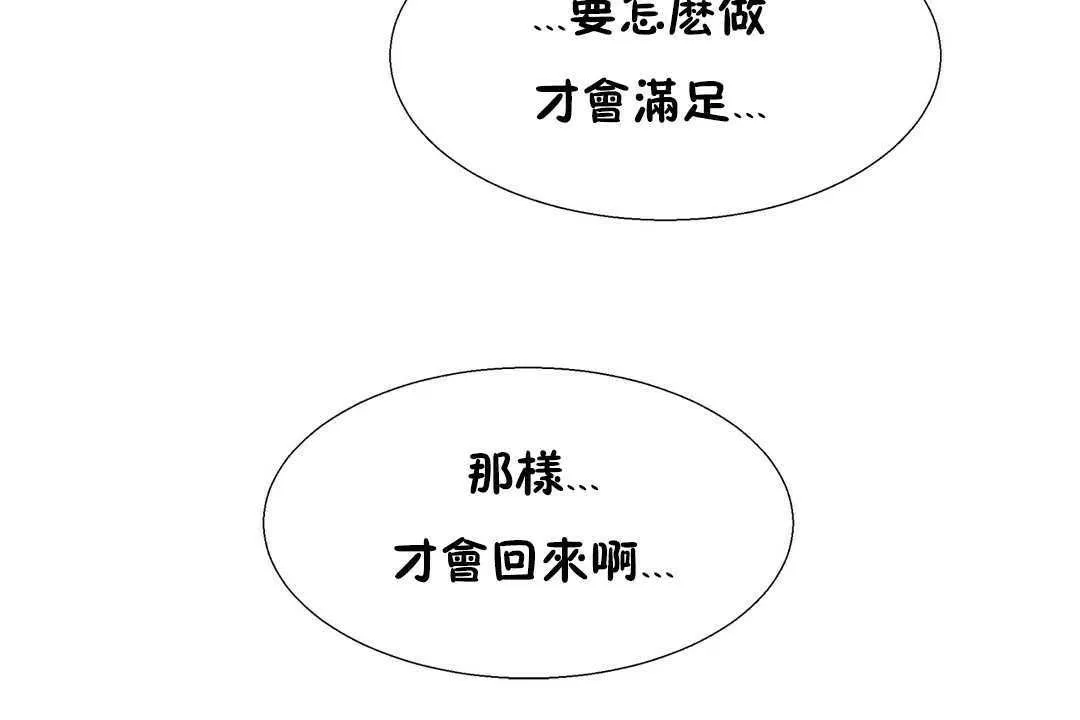 出租女孩 第21话 第36页