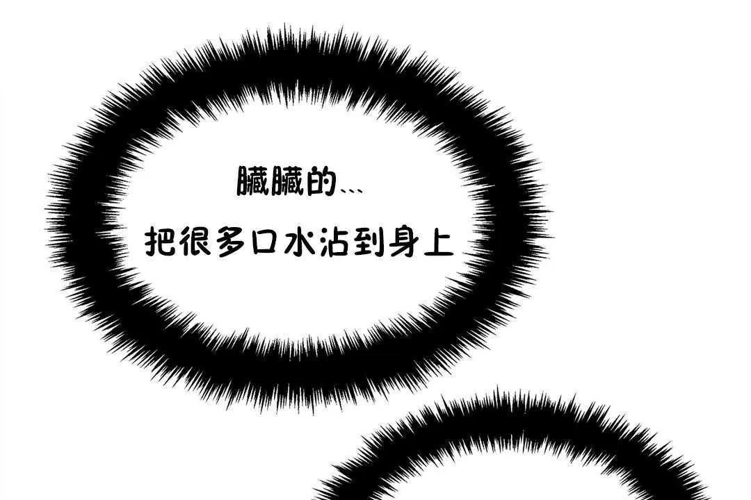 出租女孩 第21话 第91页