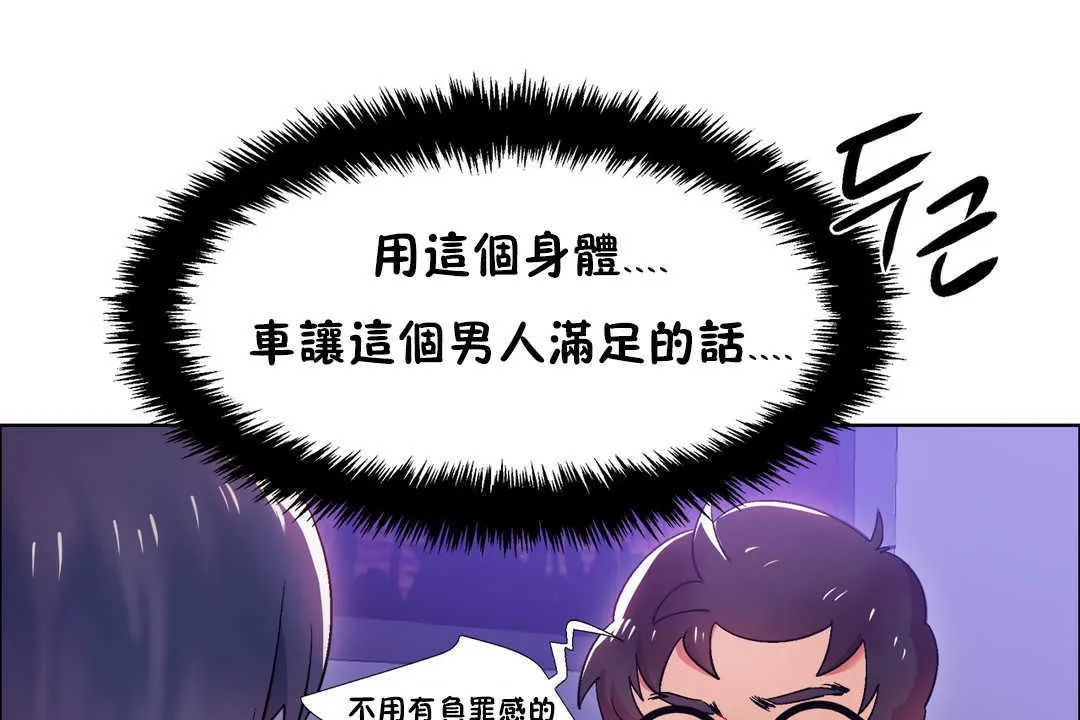出租女孩 第21话 第49页