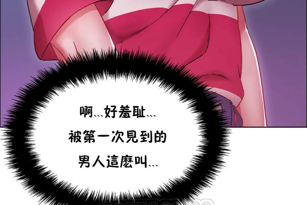 出租女孩 第21话 第75页