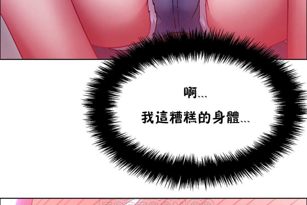 出租女孩 第21话 第45页