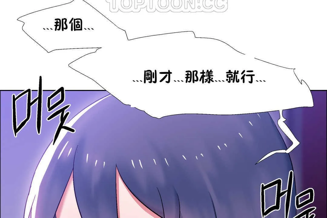 出租女孩 第21话 第70页
