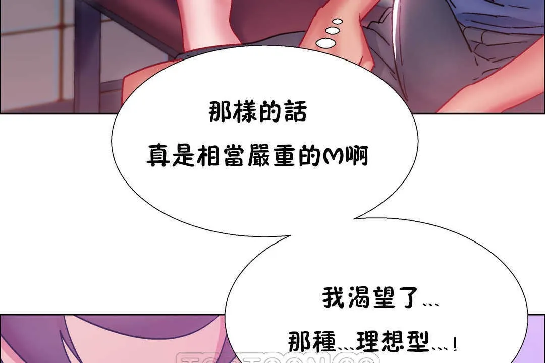 出租女孩 第21话 第15页