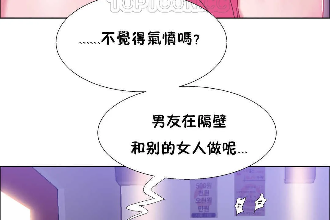 出租女孩 第21话 第22页