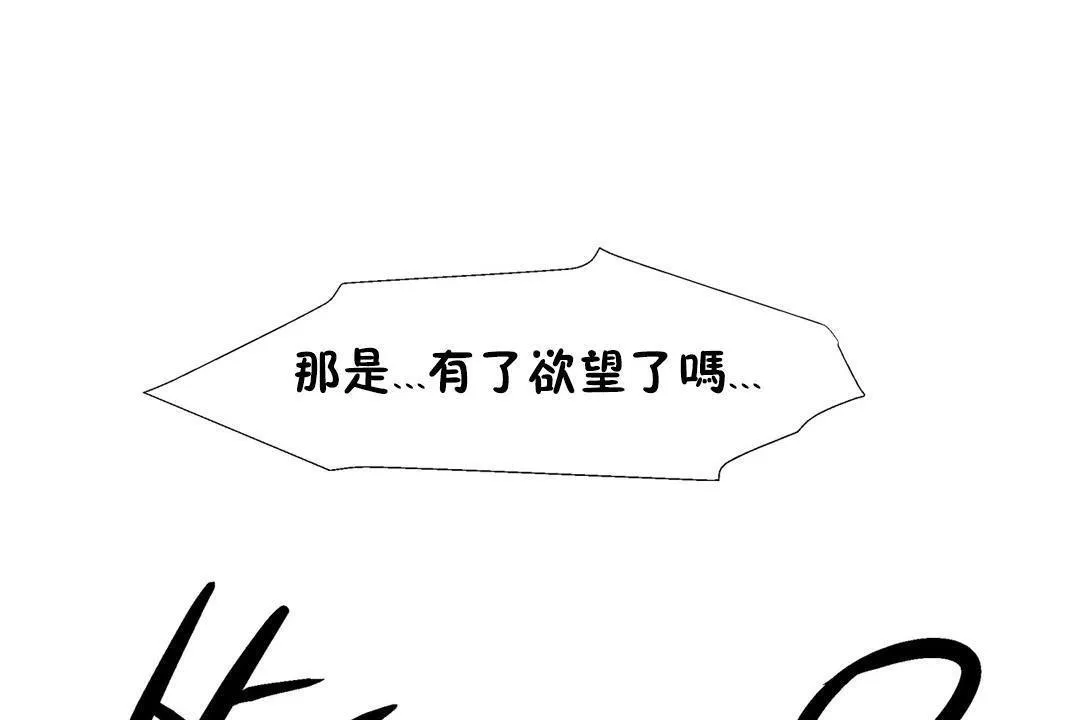 出租女孩 第32话 第133页